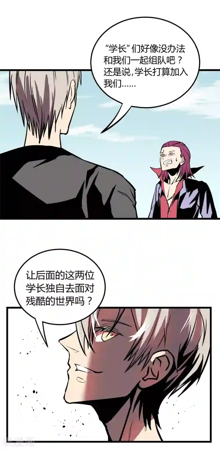 地球online第20话