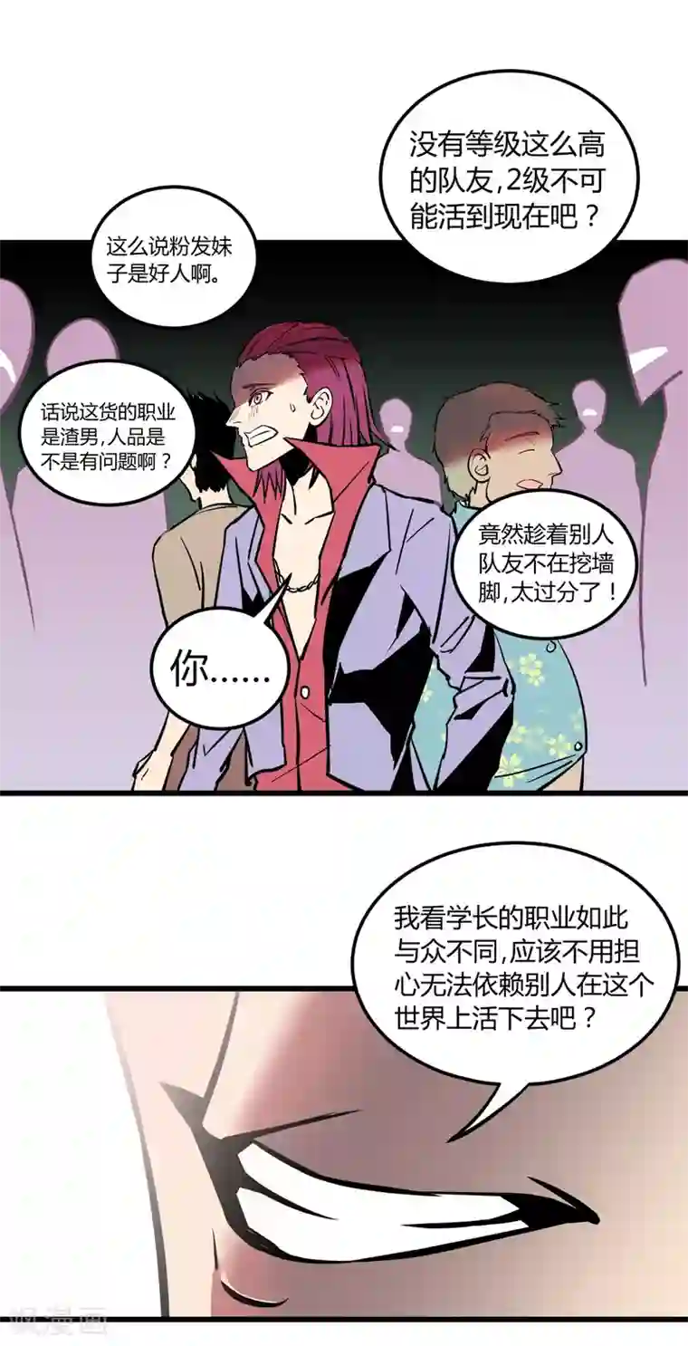 地球online第20话