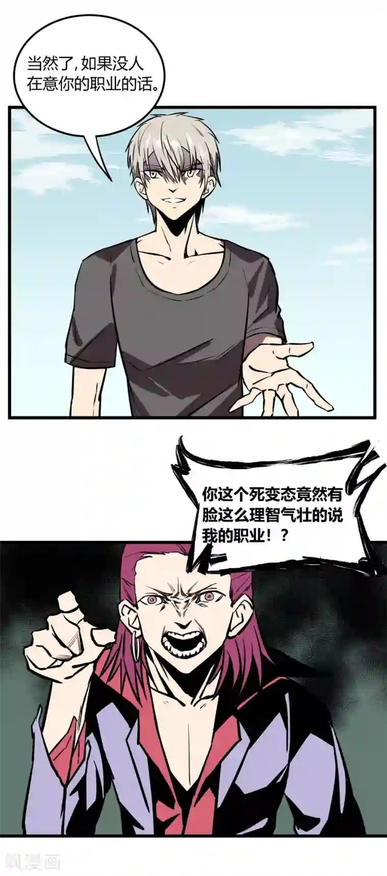 地球online第20话