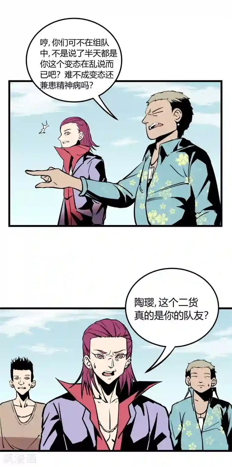 地球online第20话