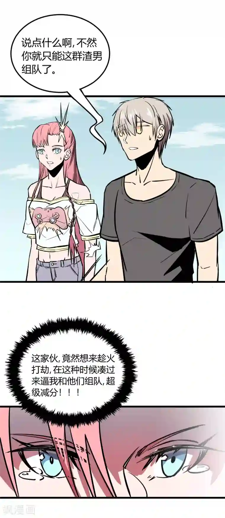 地球online第20话