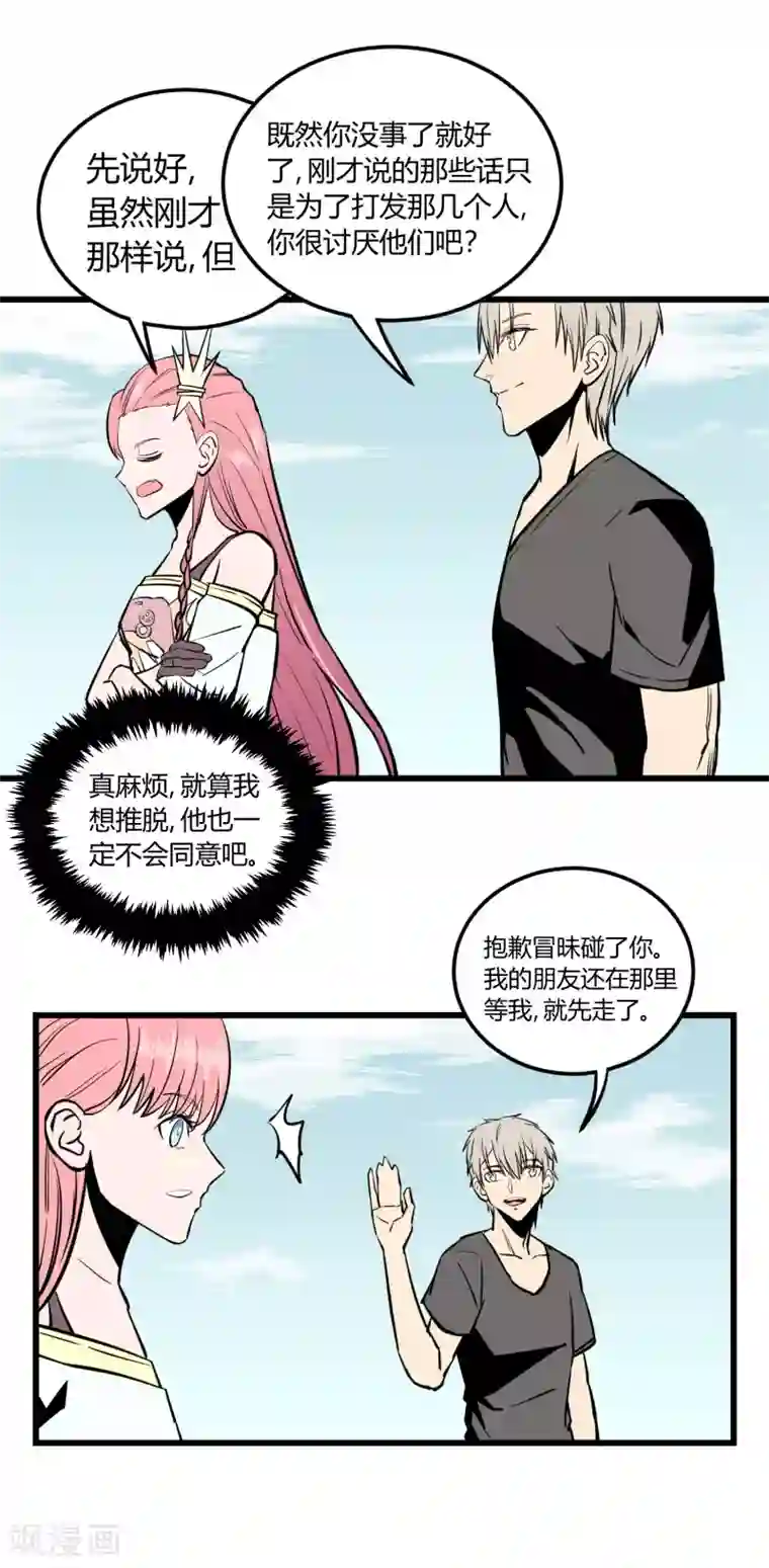 地球online第20话