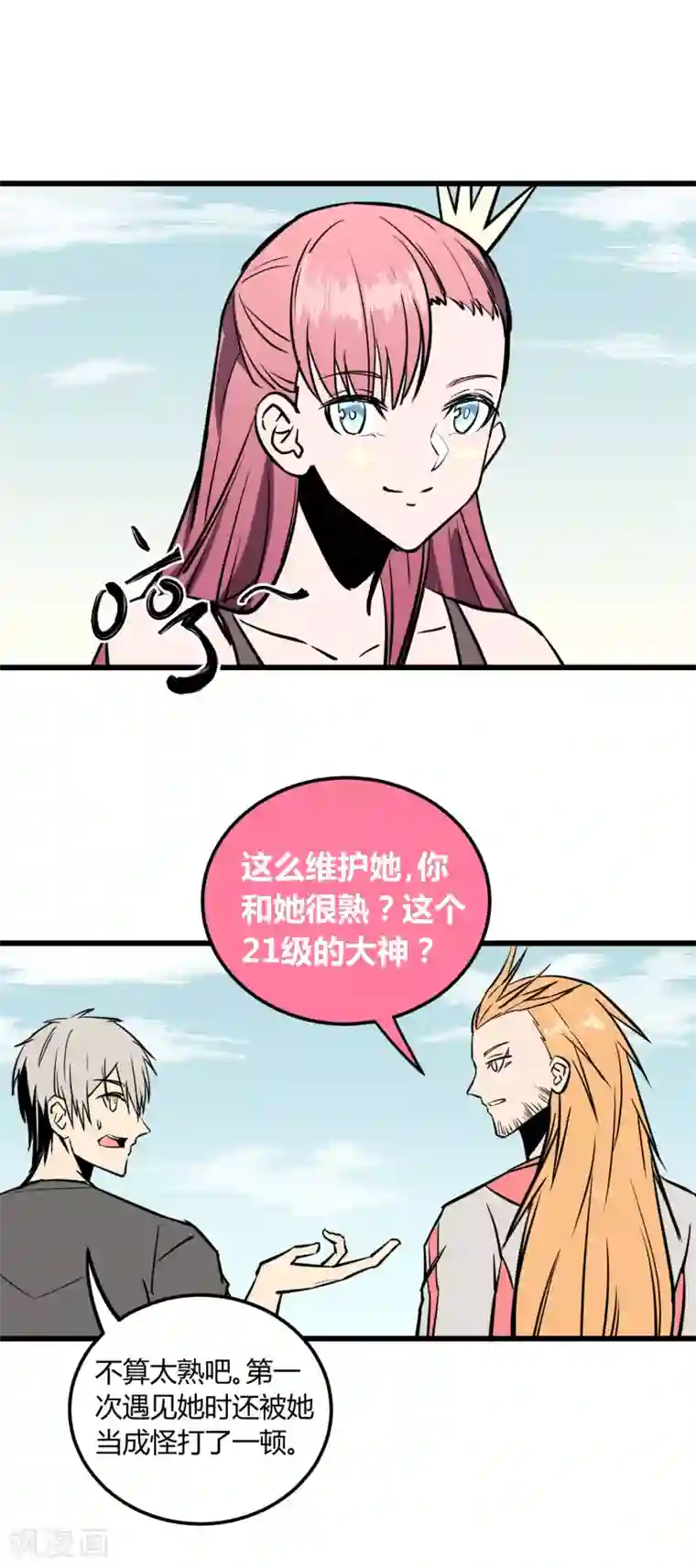 地球online第20话