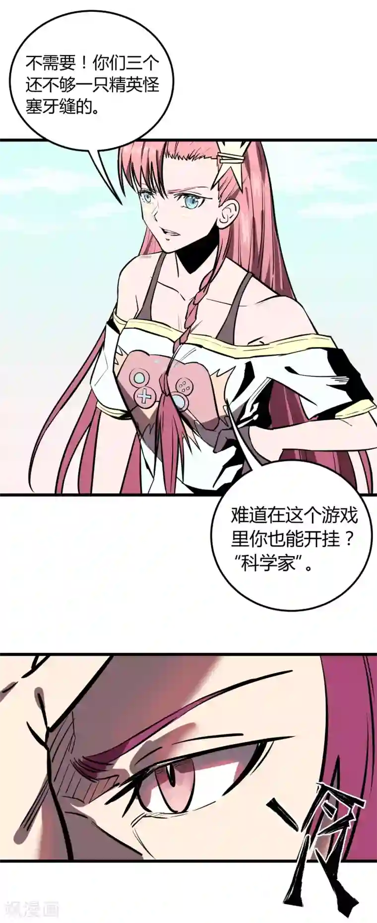 地球online第20话