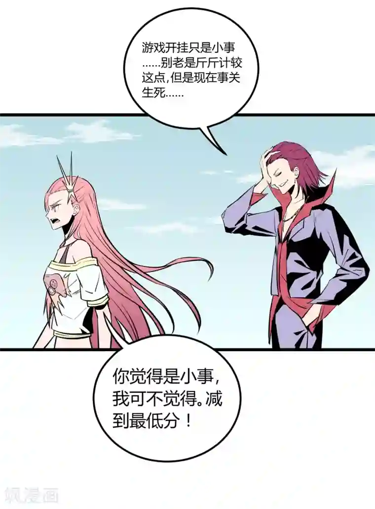 地球online第20话