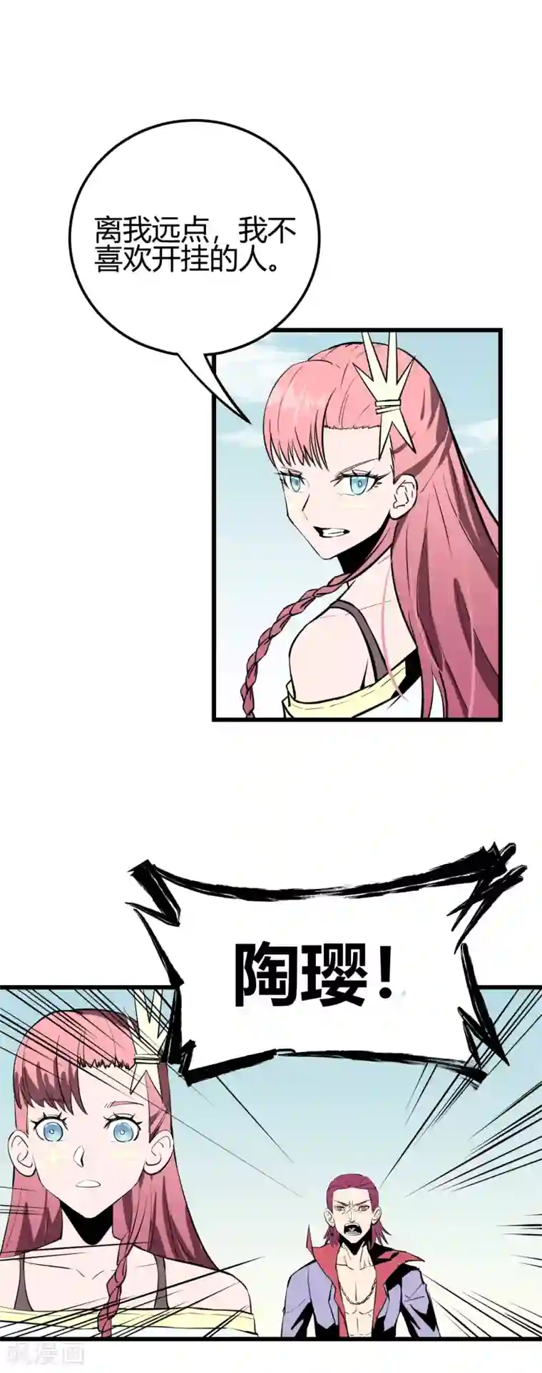 地球online第20话