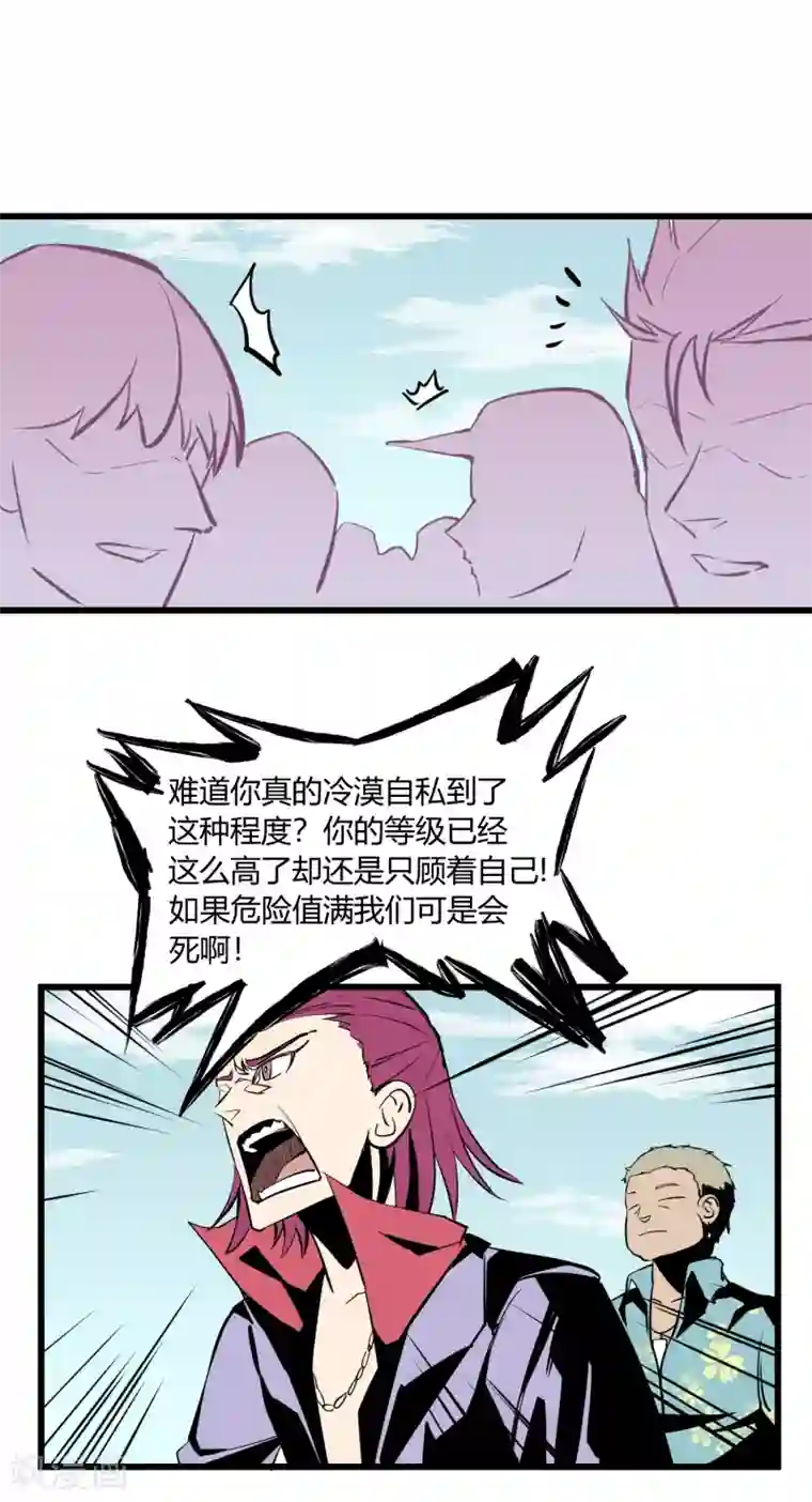 地球online第20话