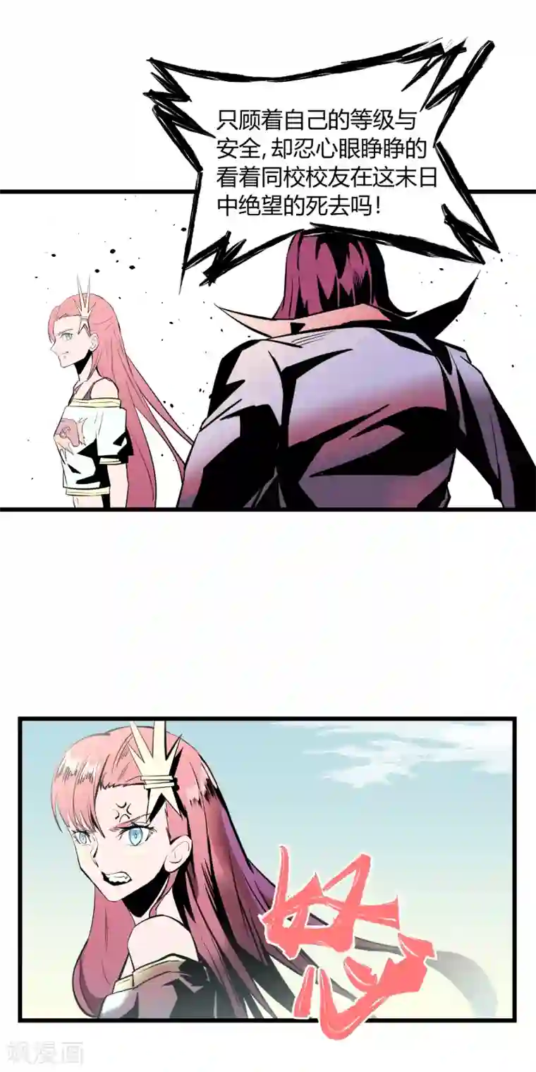 地球online第20话