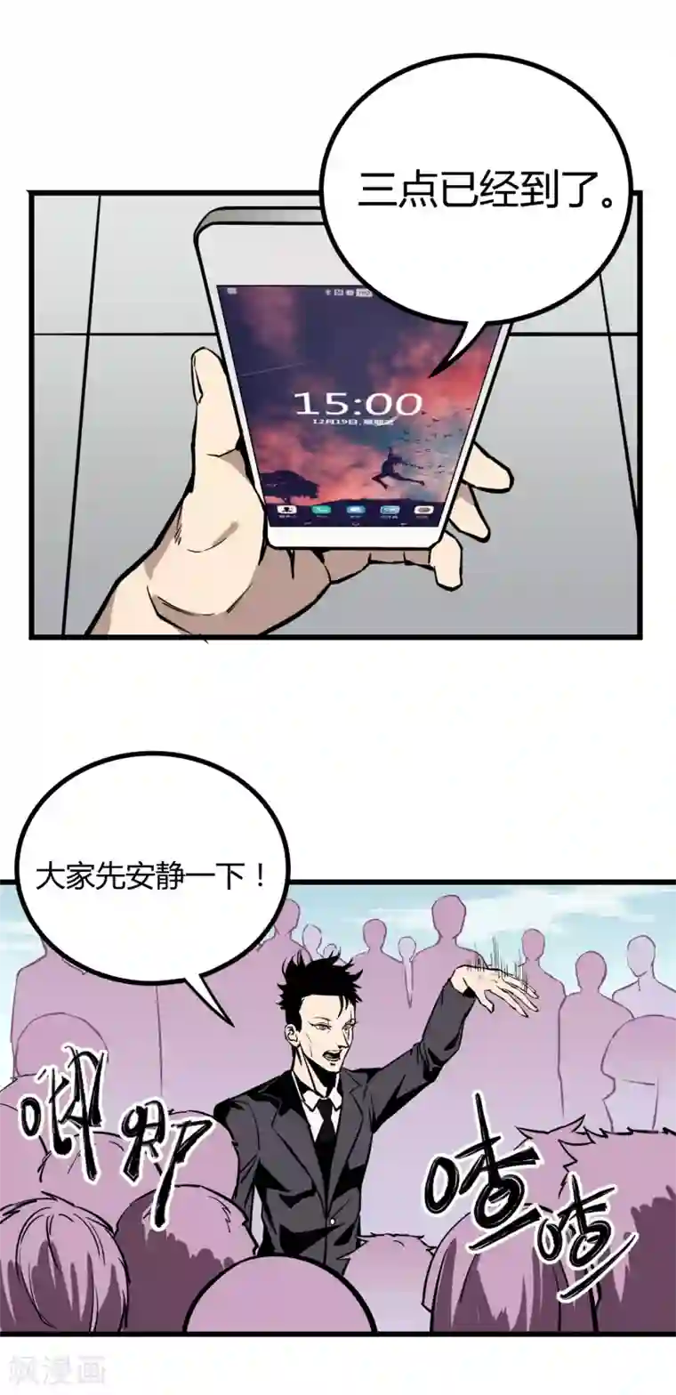 地球online第21话