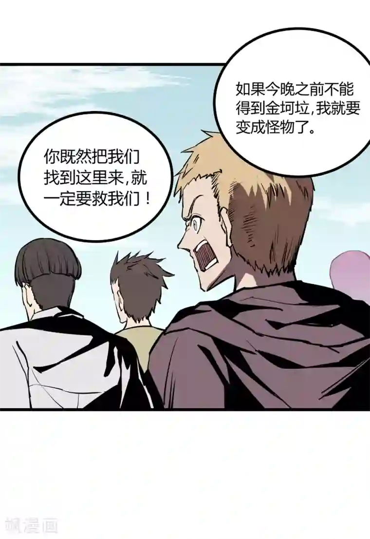 地球online第21话