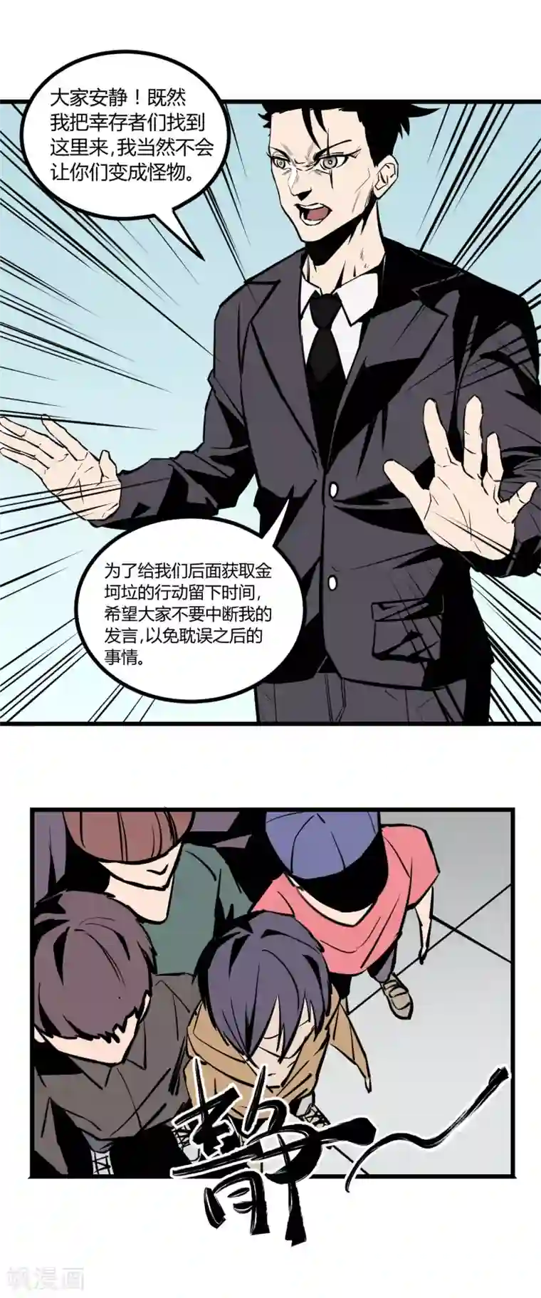 地球online第21话