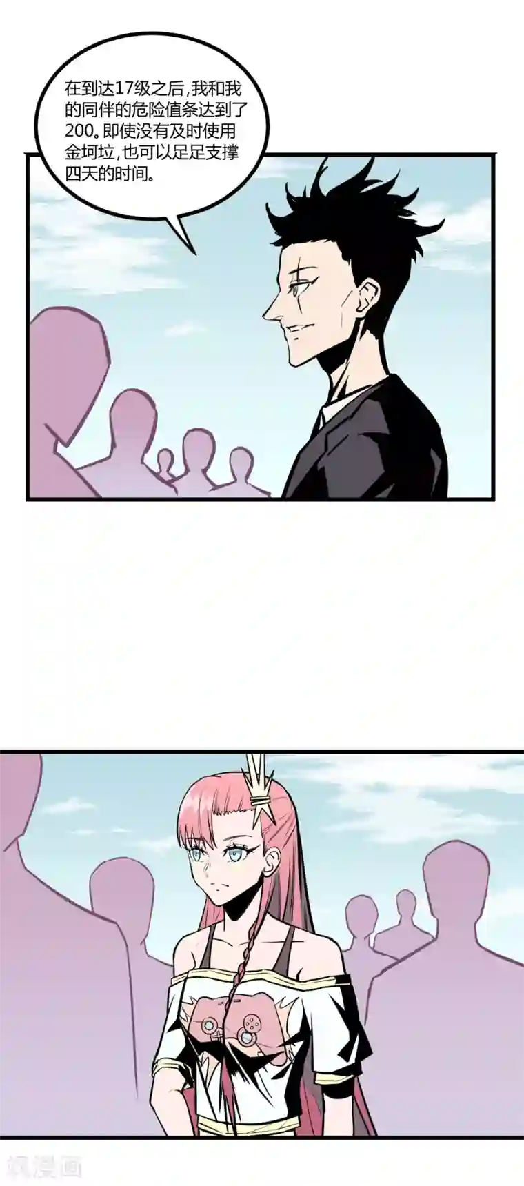 地球online第21话