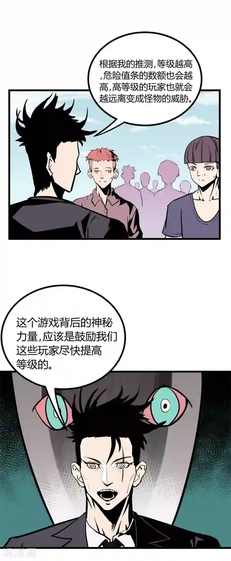 地球online第21话