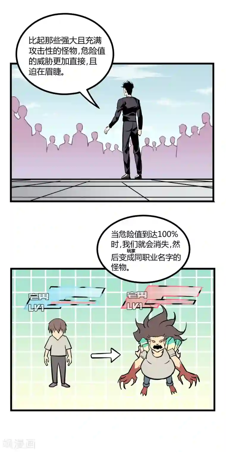 地球online第21话