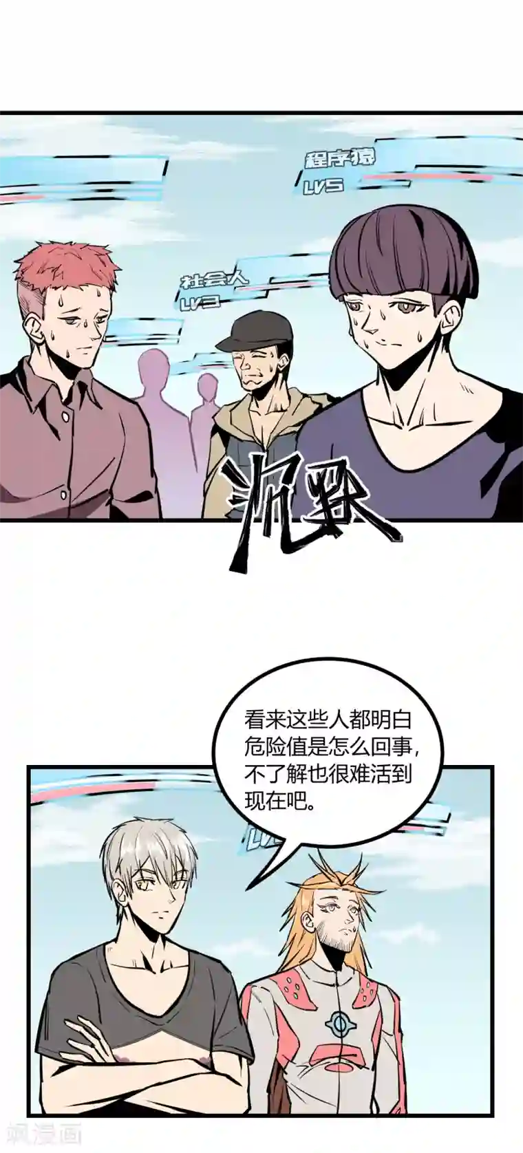 地球online第21话