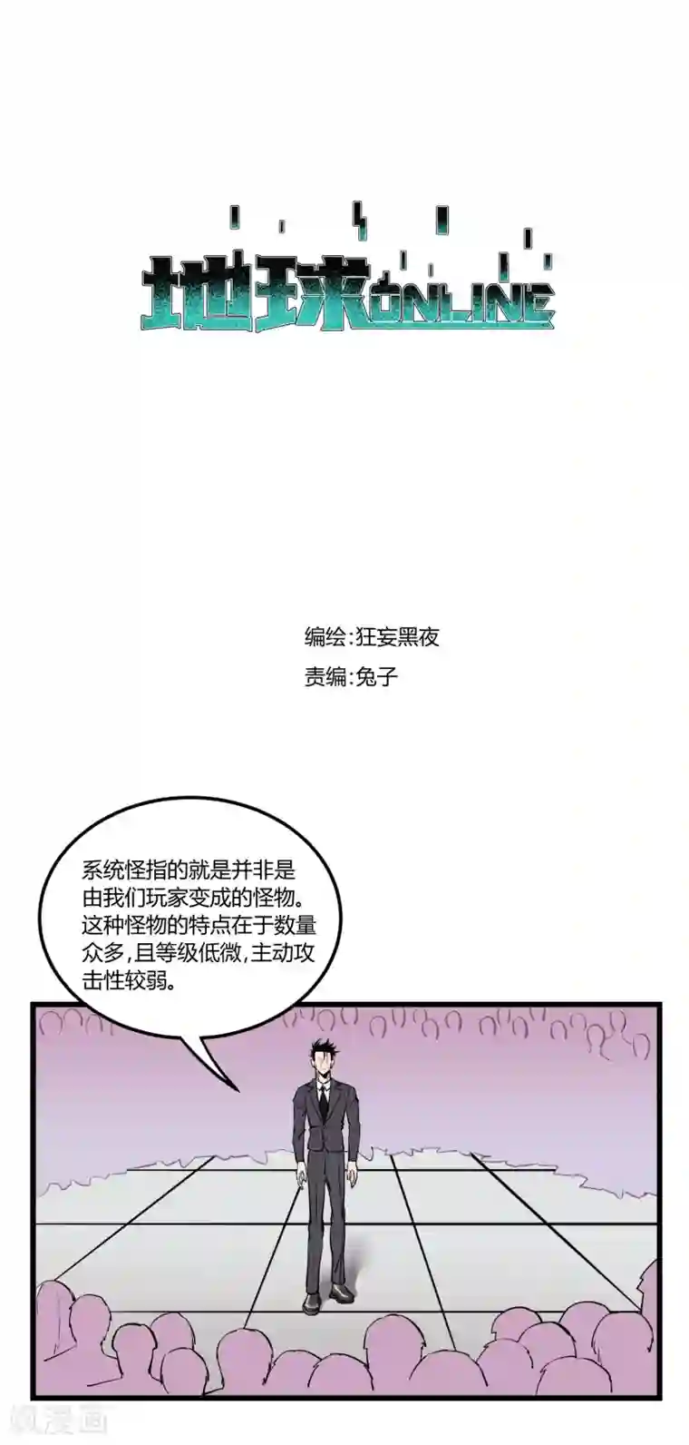 地球online第22话