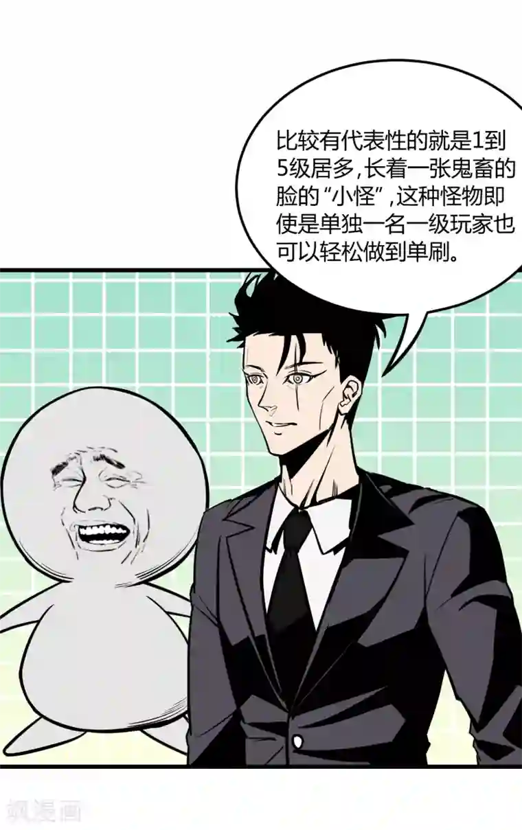 地球online第22话