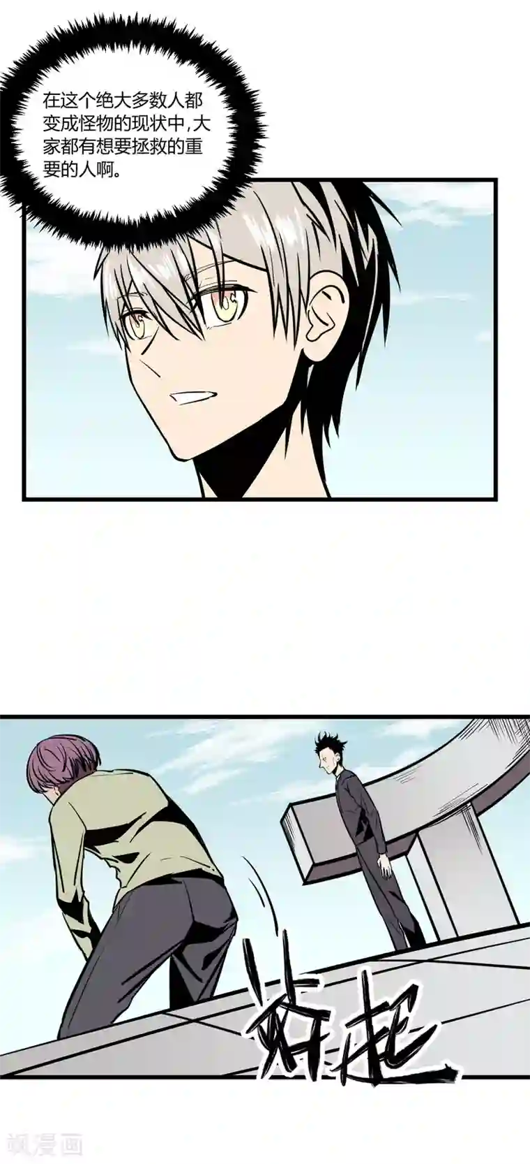 地球online第22话