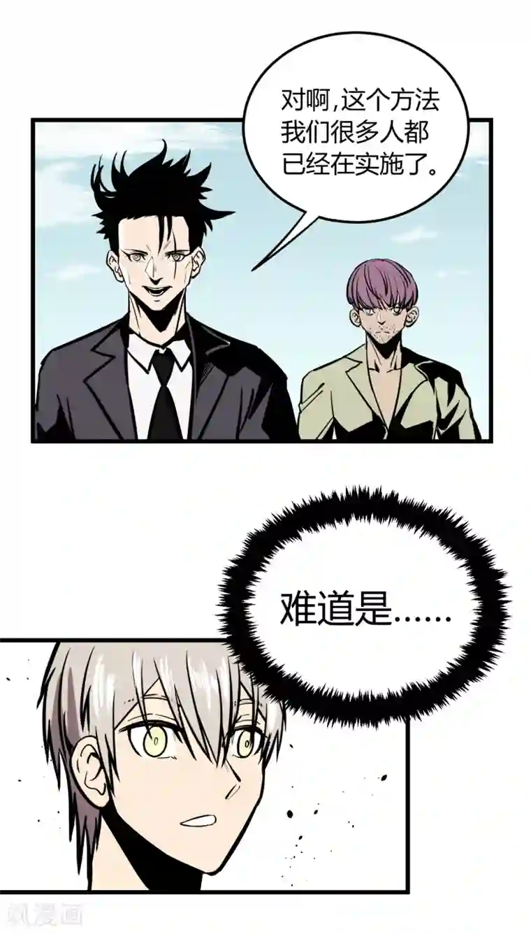 地球online第22话