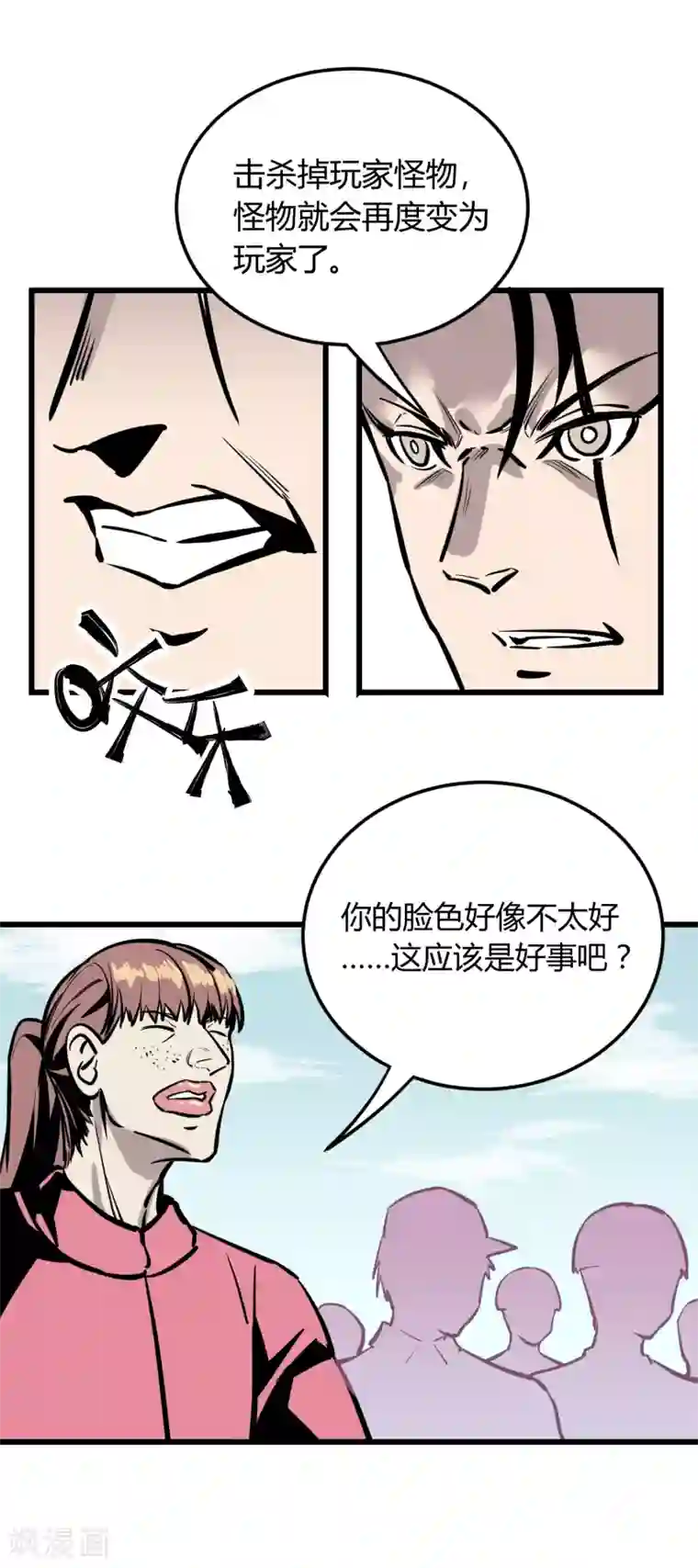 地球online第22话