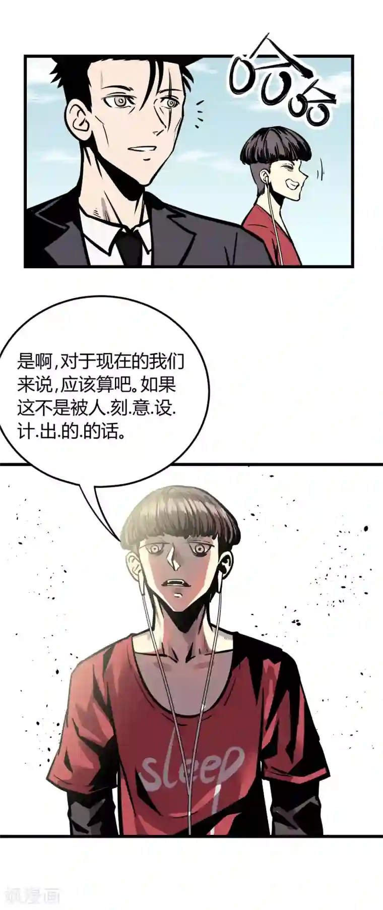 地球online第22话