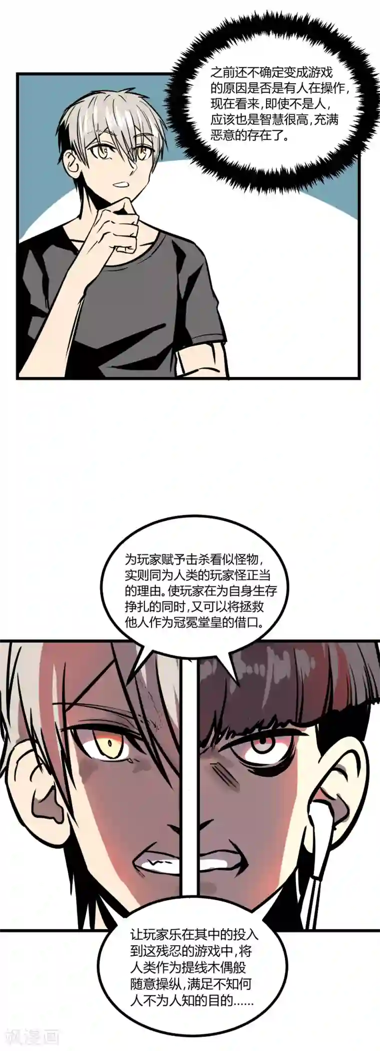 地球online第22话