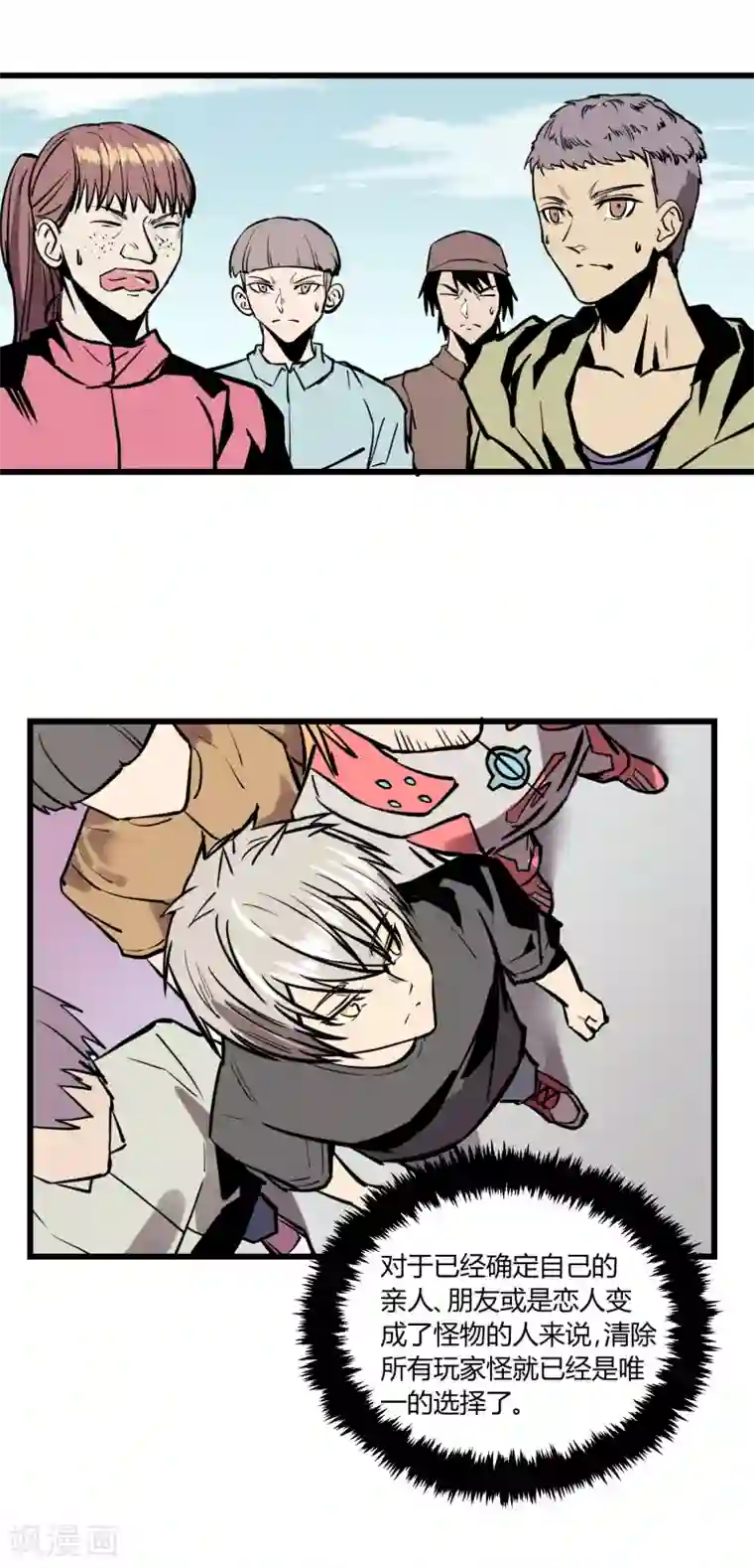 地球online第22话