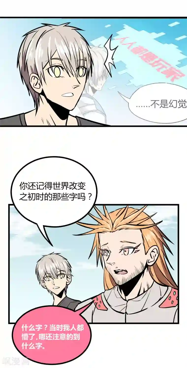 地球online第22话