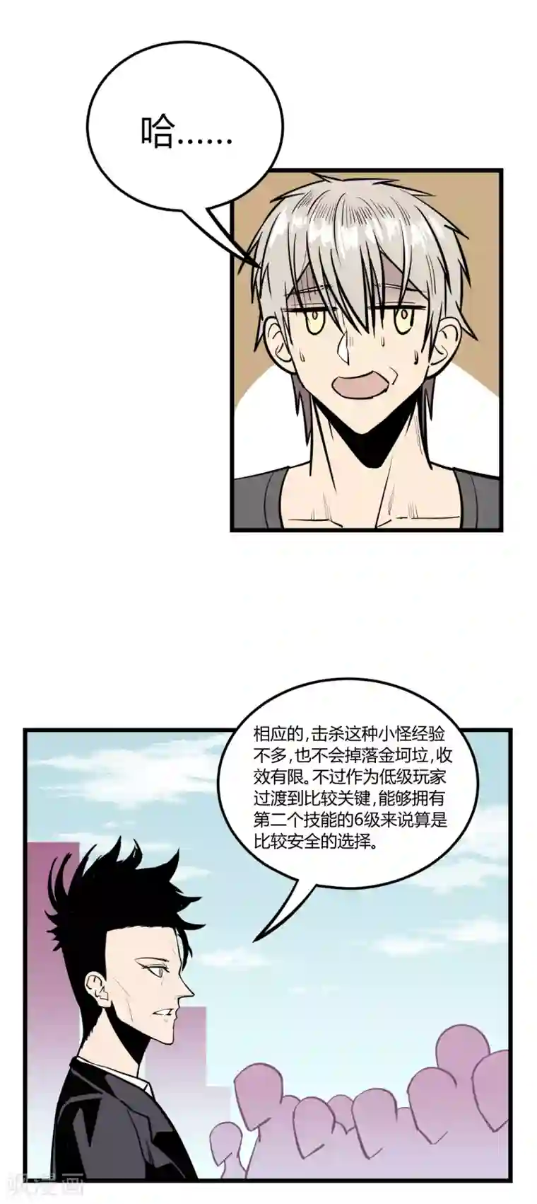 地球online第22话