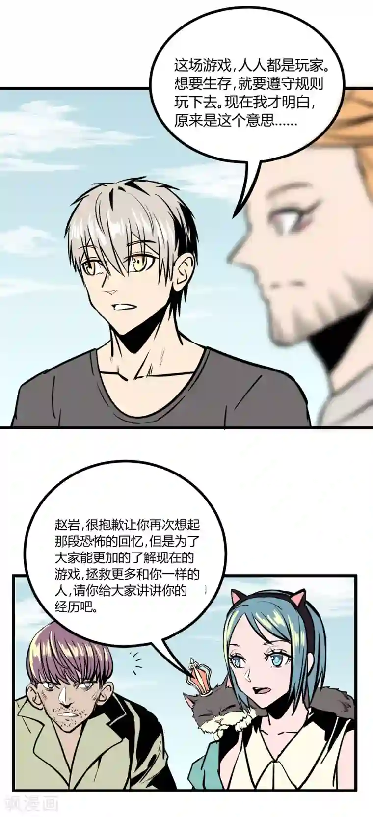 地球online第22话