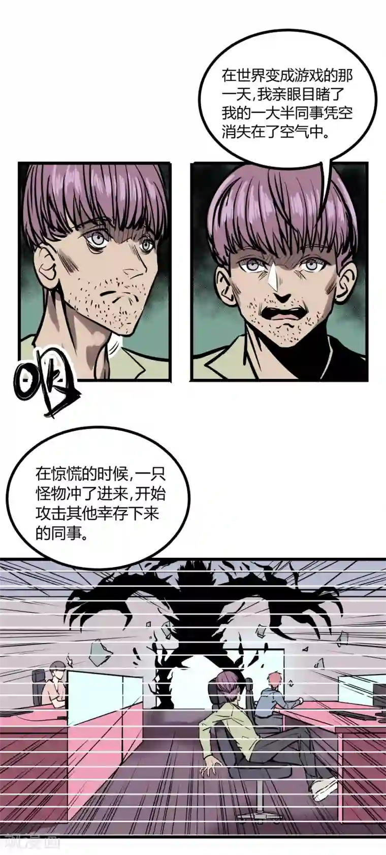 地球online第22话