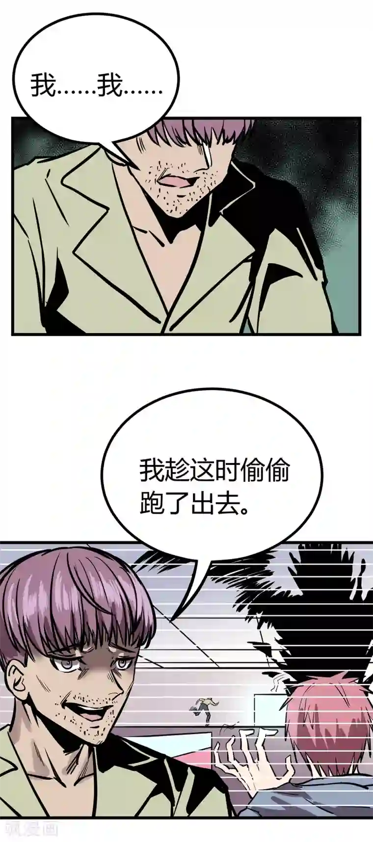 地球online第22话