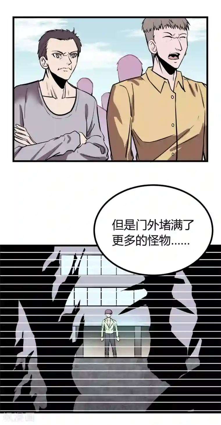 地球online第22话