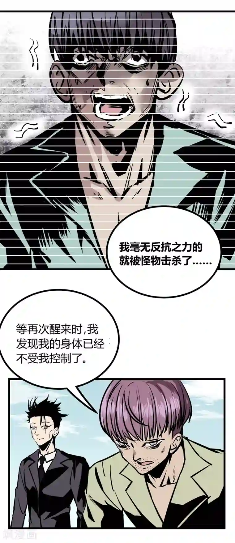 地球online第22话