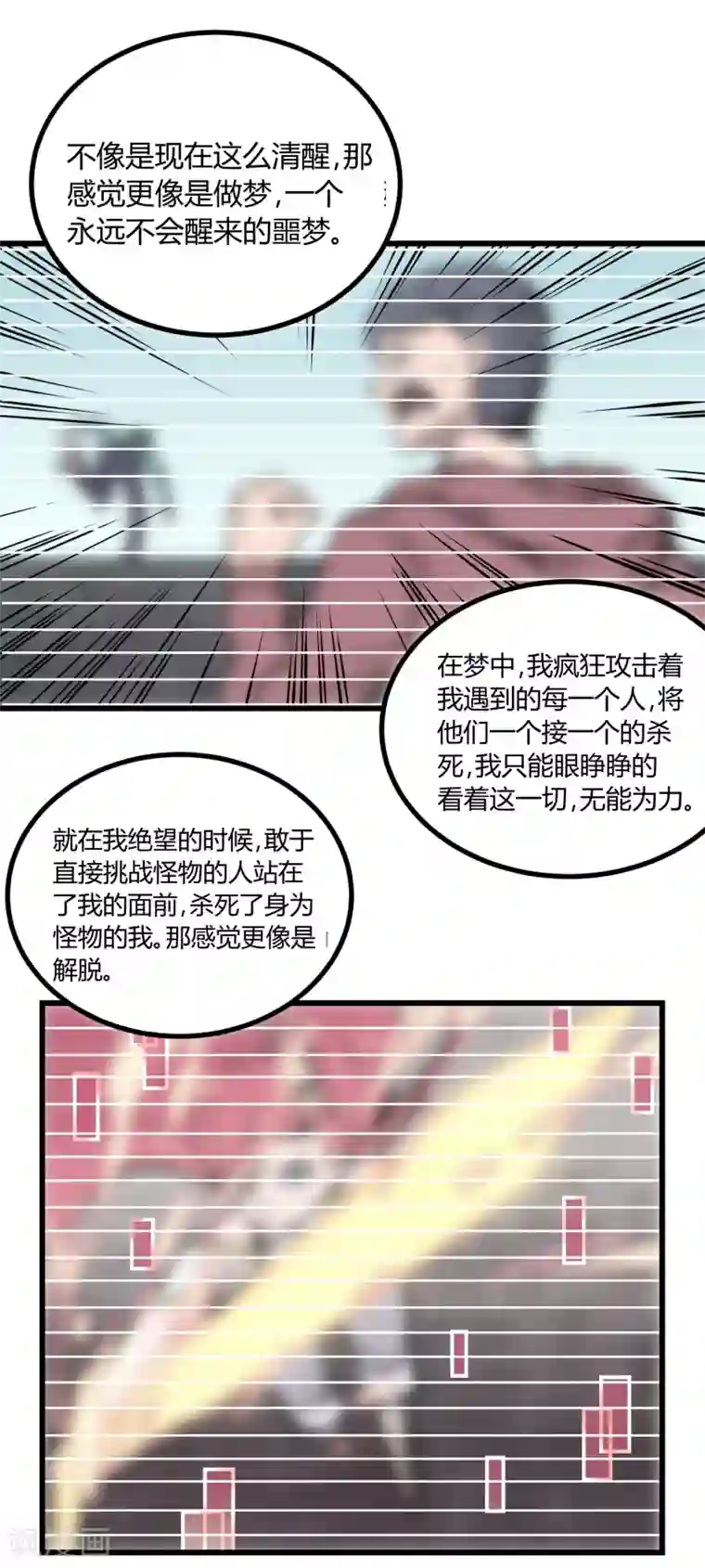 地球online第22话