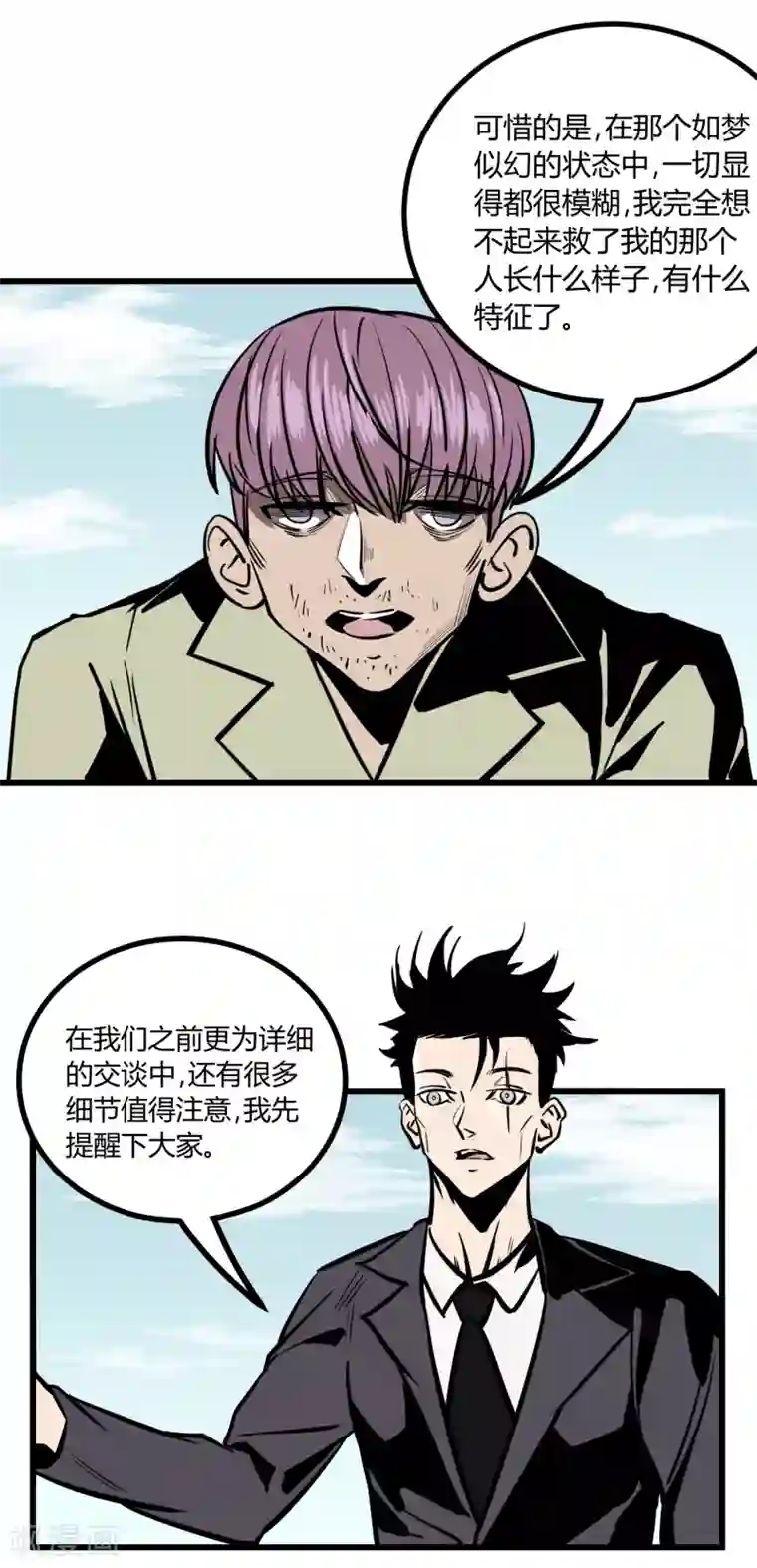 地球online第22话