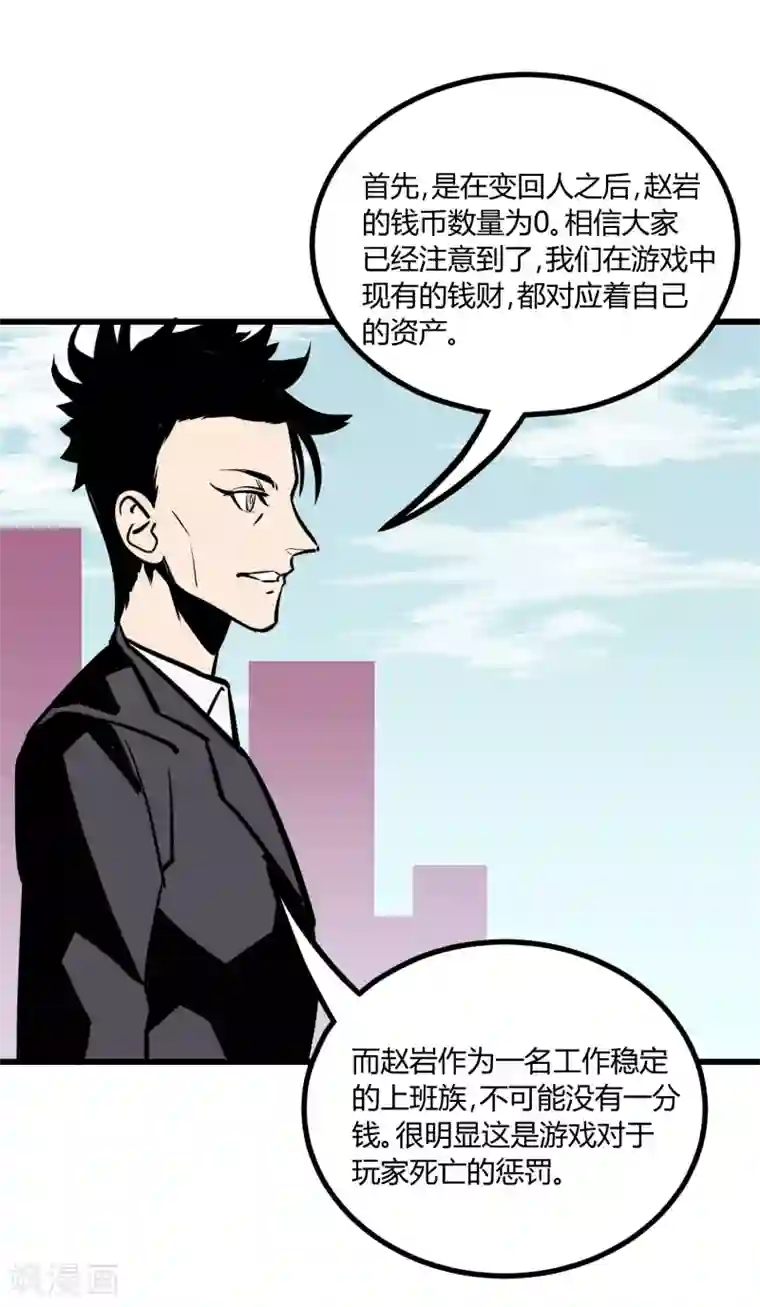 地球online第22话