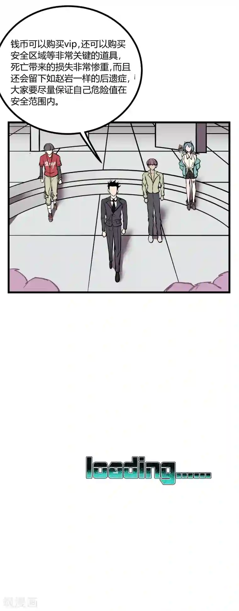 地球online第22话