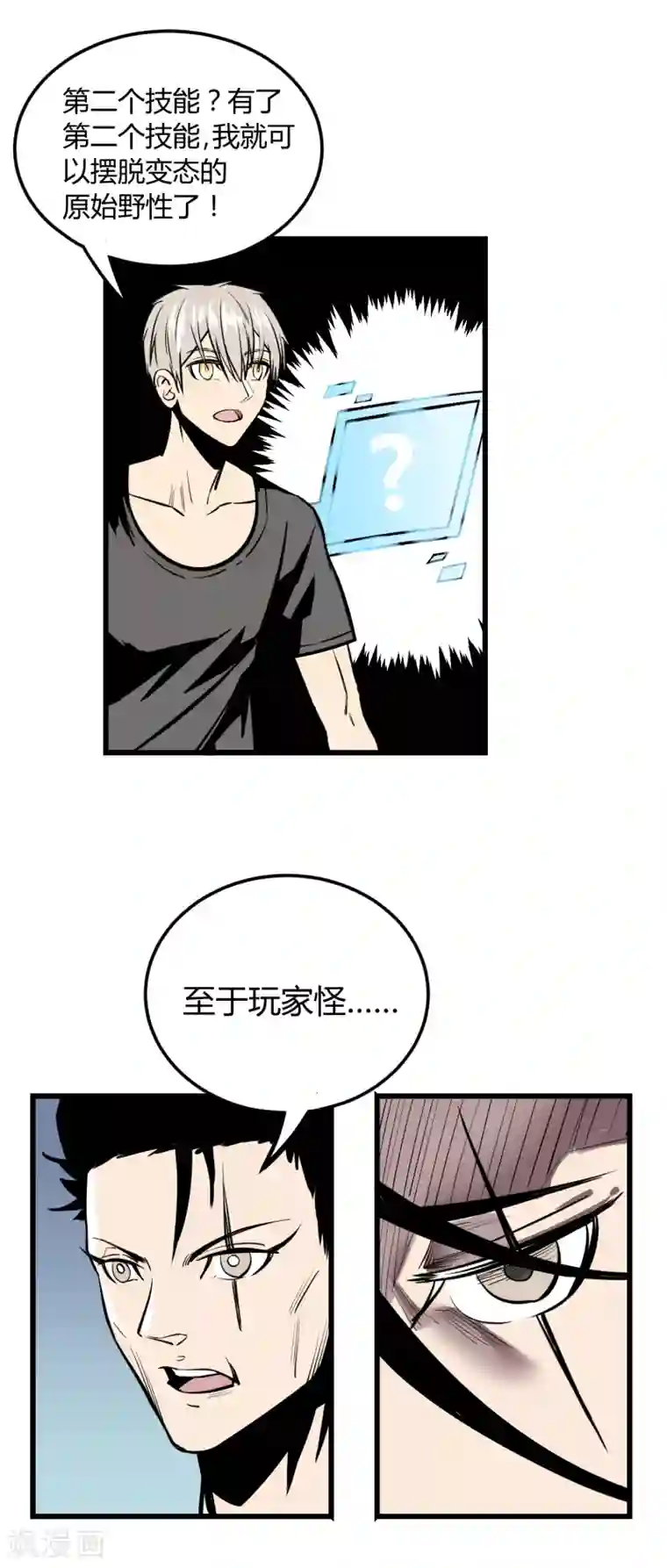 地球online第22话