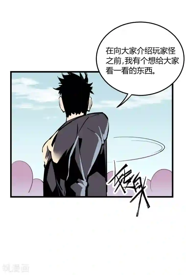 地球online第22话