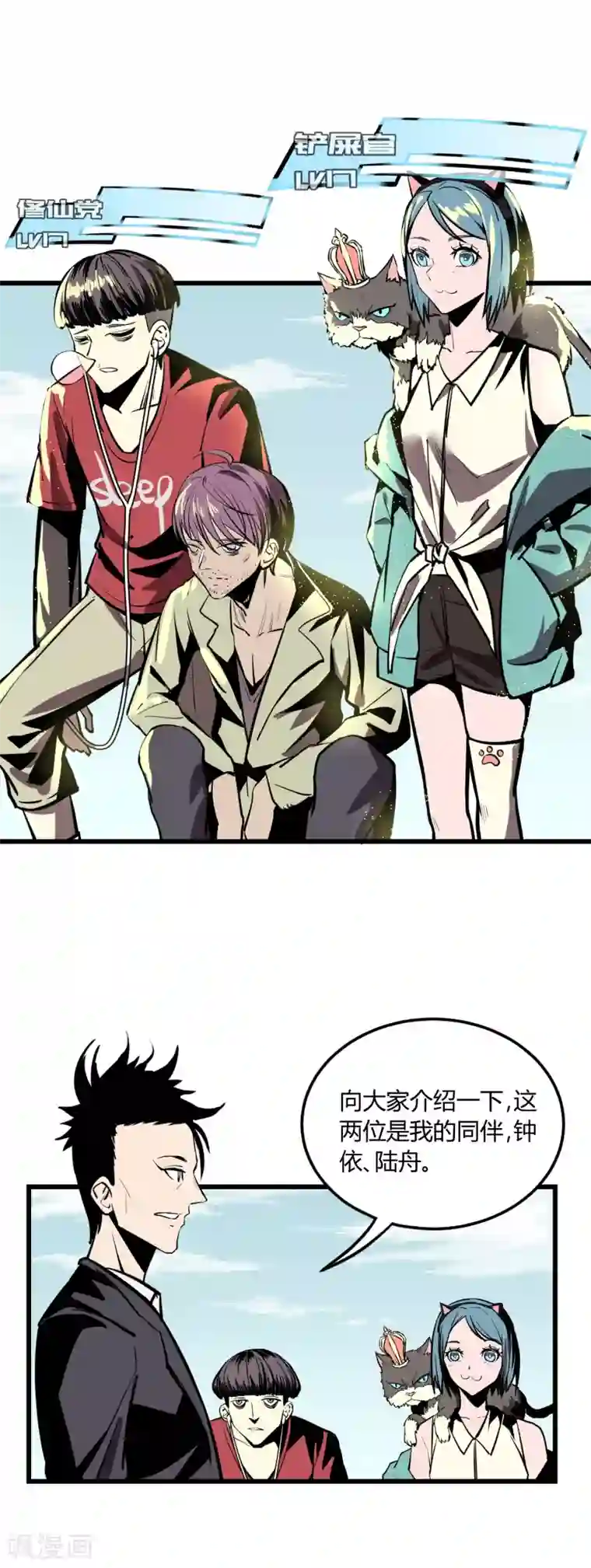 地球online第22话