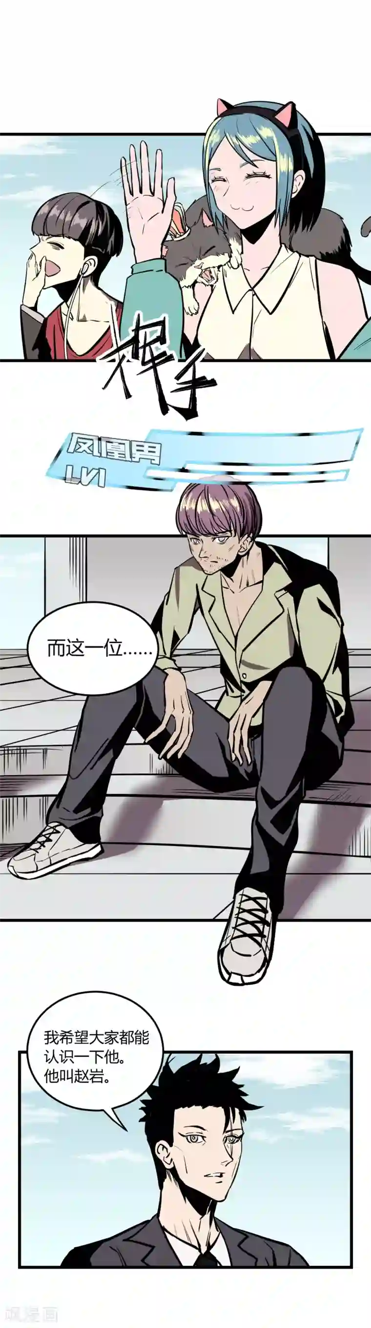 地球online第22话