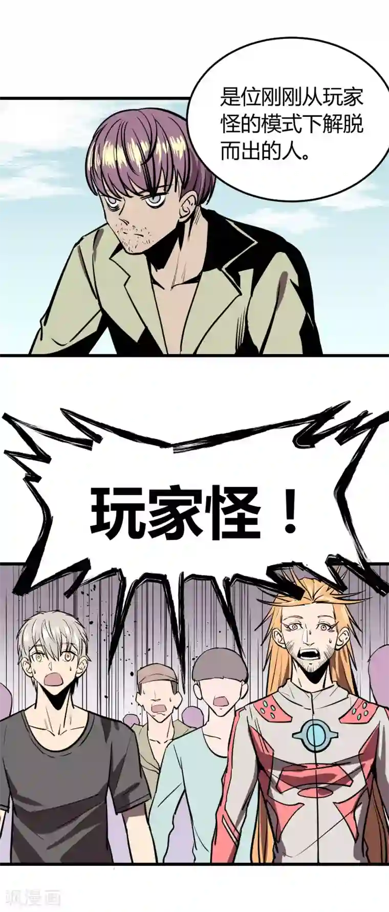 地球online第22话