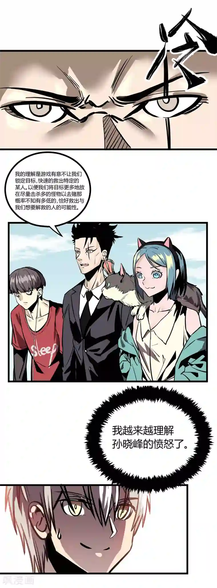 地球online第23话