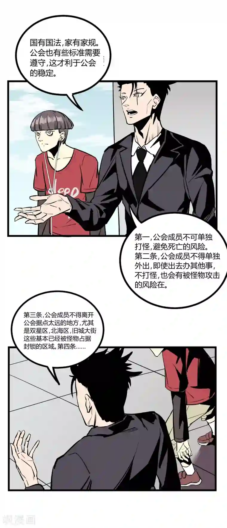 地球online第23话