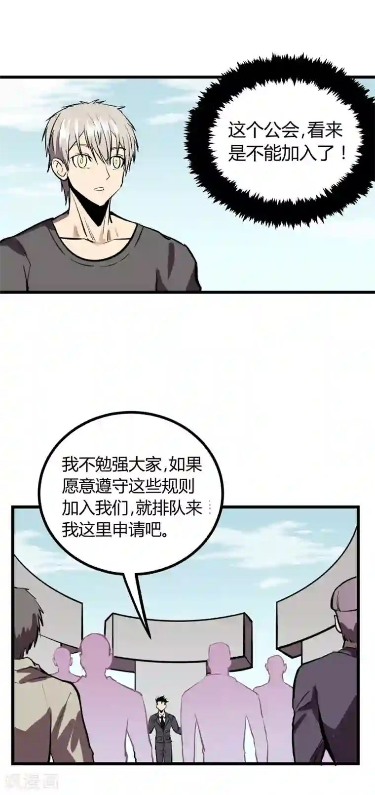 地球online第23话