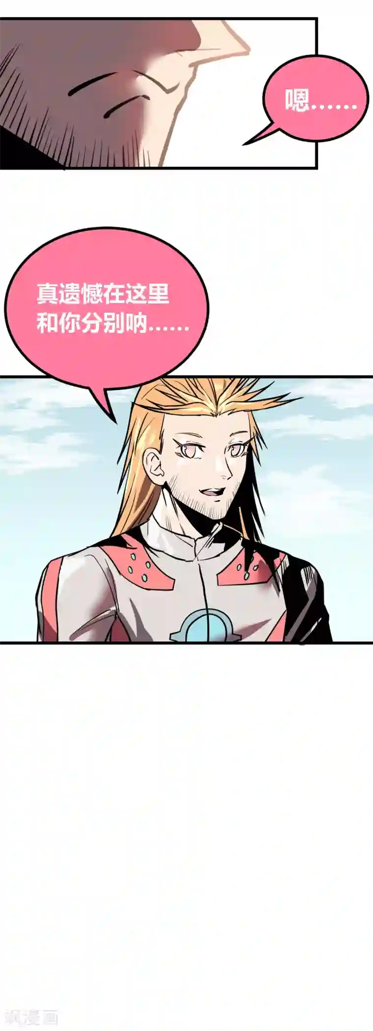 地球online第23话