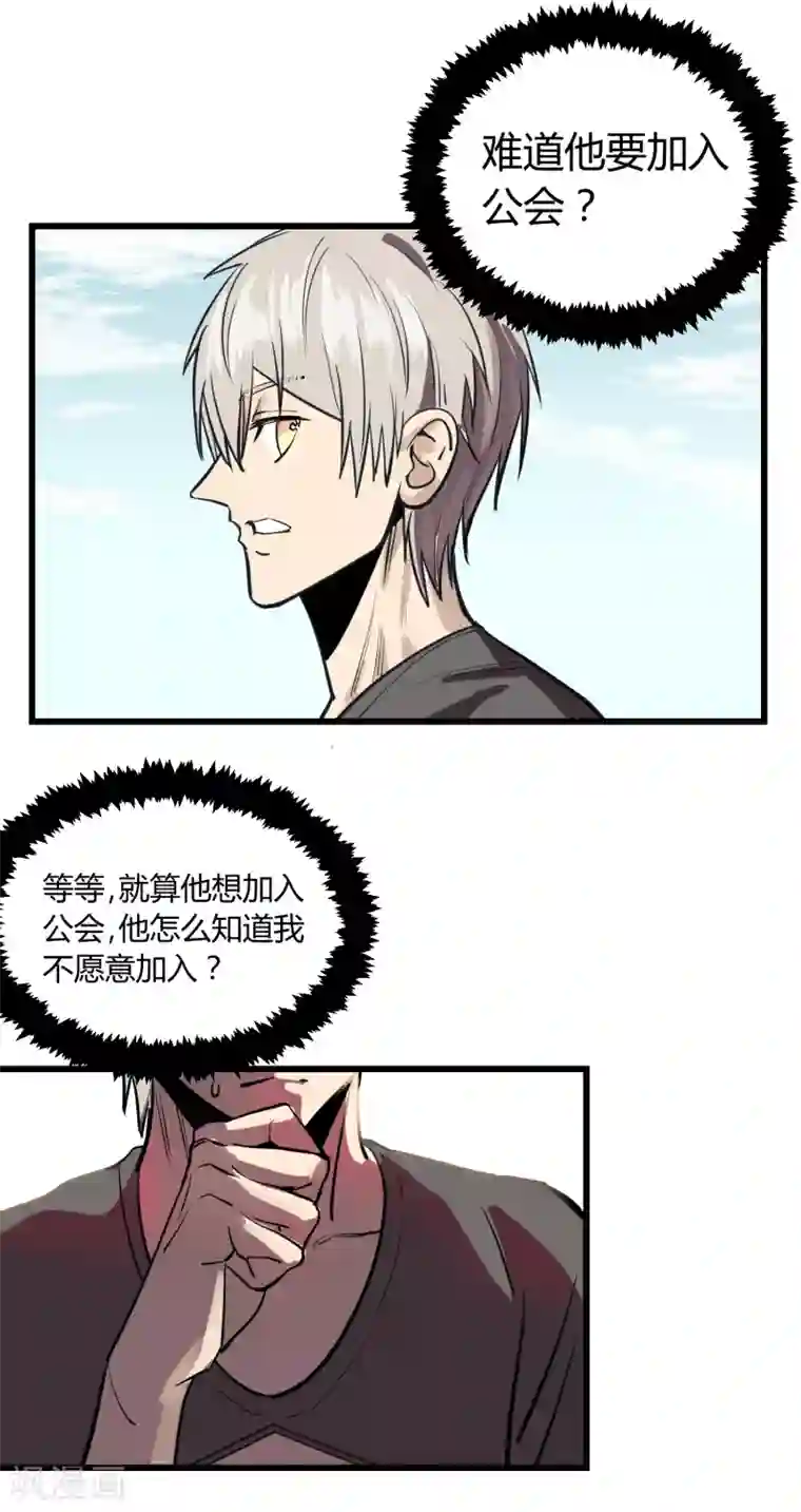 地球online第23话