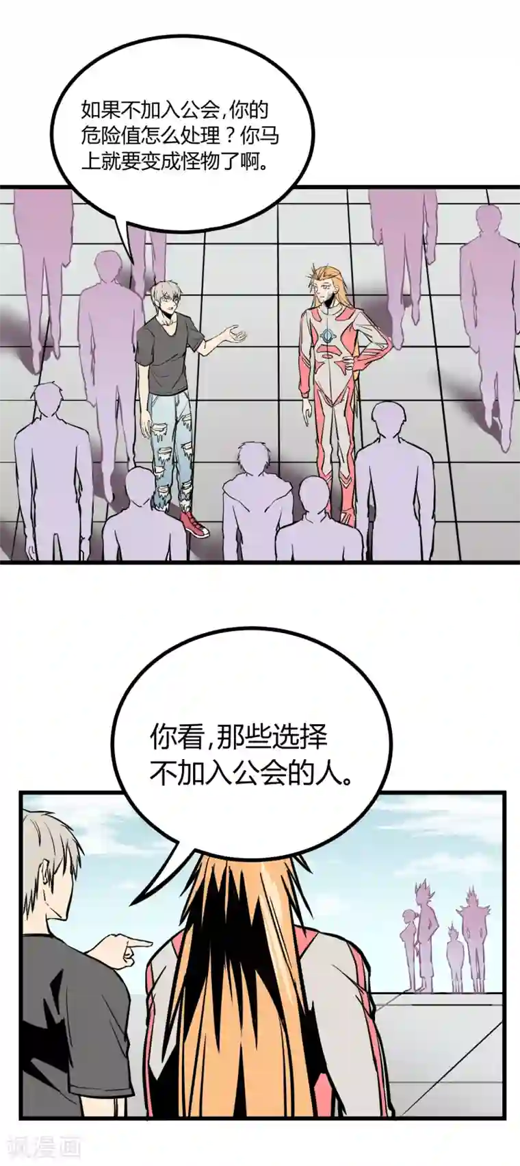 地球online第23话