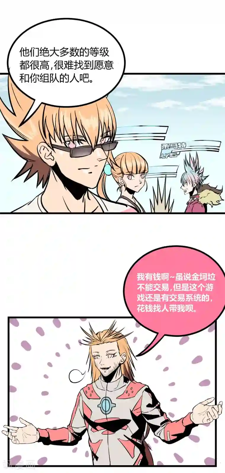 地球online第23话